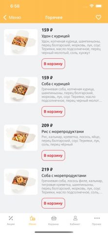 Суши.До для iOS — скриншот 2