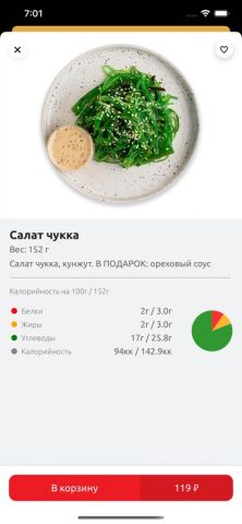Суши.До для iOS — скриншот 3