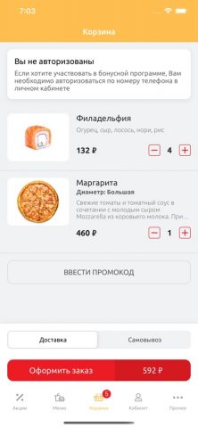 Суши.До для iOS — скриншот 4