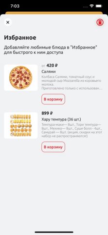 Суши.До для iOS — скриншот 5