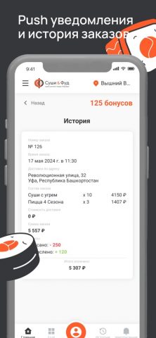 Суши&Фуд для iOS — скриншот 4