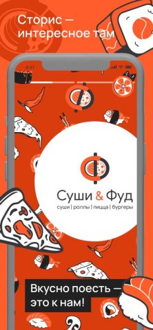 Суши&Фуд для iOS — скриншот 5