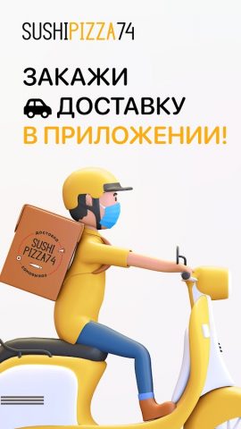 SushiPizza74 для Android — скриншот 1