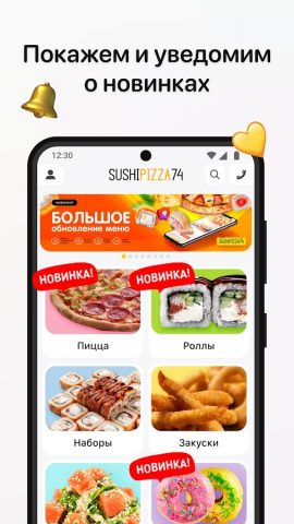 SushiPizza74 для Android — скриншот 2