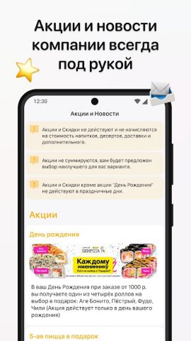 SushiPizza74 для Android — скриншот 4