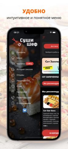 СушиШеф | Альметьевск для iOS — скриншот 2