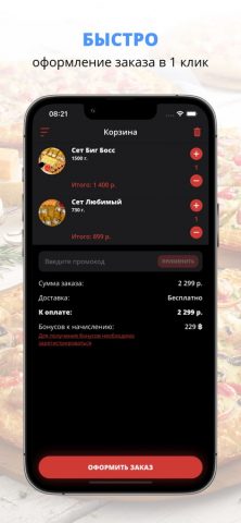 СушиШеф | Альметьевск для iOS — скриншот 3