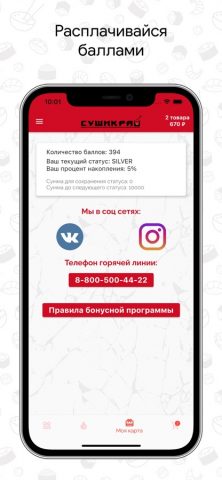 Сушикрай — скриншот 4