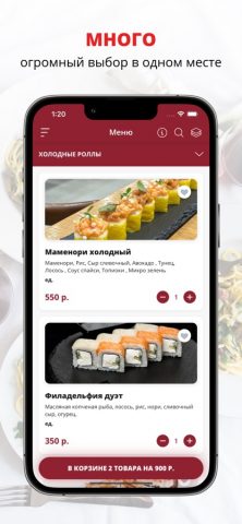 Sushilife для iOS — скриншот 1