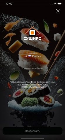 Суширо для iOS — скриншот 1