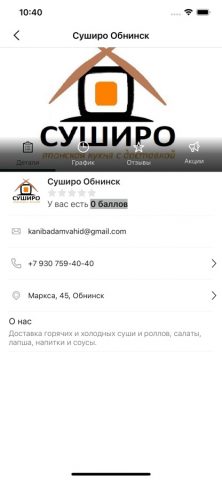 Суширо для iOS — скриншот 2