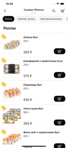 Суширо для iOS — скриншот 5