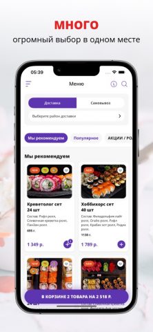 Sushishop51 | Мурманск для iOS — скриншот 1