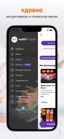 Sushishop51 | Мурманск для iOS — скриншот 2