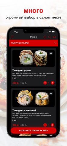 Sushitime.krd для iOS — скриншот 1