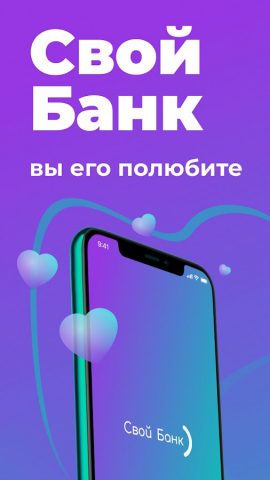 Свой Банк для Android — скриншот 1