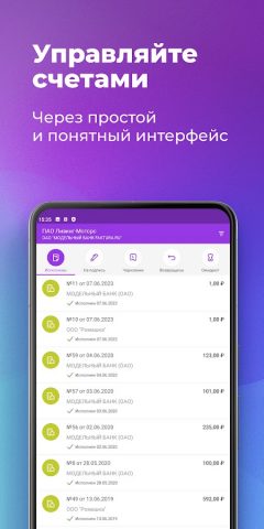 Свой Банк Бизнес для Android — скриншот 2