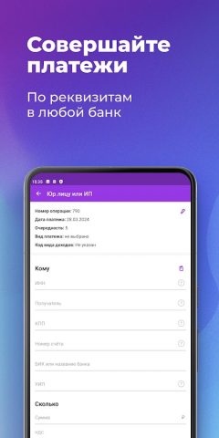 Свой Банк Бизнес для Android — скриншот 3