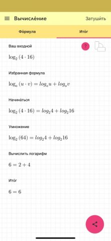 Свойства логарифмов Про для iOS — скриншот 2