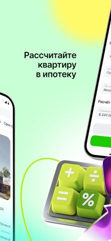 Своё Жильё для Android — скриншот 3