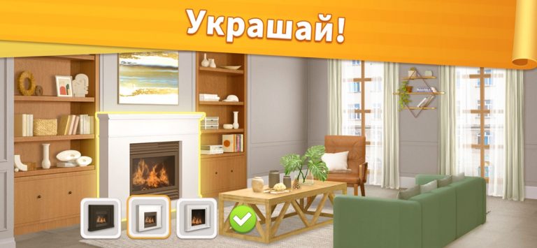 Sweet Home : Design & Blast для iOS — скриншот 1