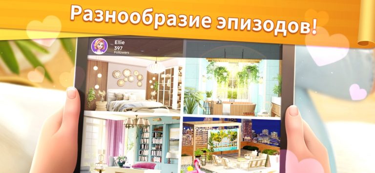 Sweet Home : Design & Blast для iOS — скриншот 3