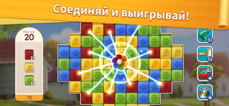 Sweet Home : Design & Blast для iOS — скриншот 4