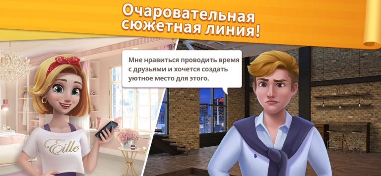 Sweet Home : Design & Blast для iOS — скриншот 5