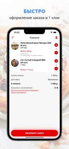 Сытый Самурай | Котлас для iOS — скриншот 3