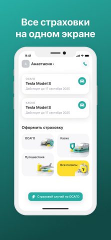 Т-Страхование для iOS — скриншот 1