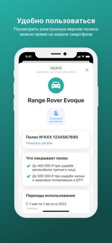 Т-Страхование для iOS — скриншот 2