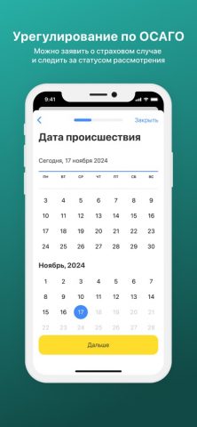 Т-Страхование для iOS — скриншот 3