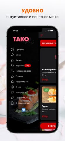 ТАКО sushi для iOS — скриншот 2