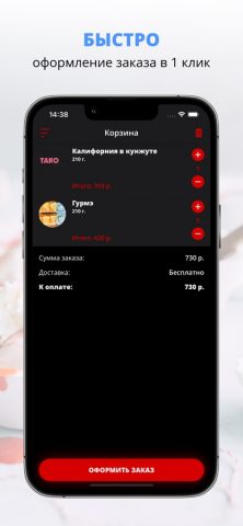 ТАКО sushi для iOS — скриншот 3
