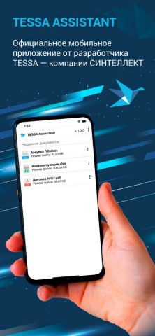 TESSA Assistant для iOS — скриншот 1