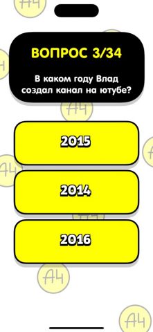 ТЕСТ: Ты фанат А4? для iOS — скриншот 2