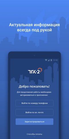 ТГК-2 для Android — скриншот 1