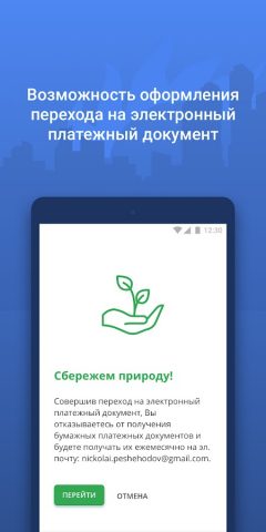 ТГК-2 для Android — скриншот 2