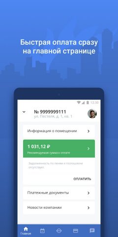 ТГК-2 для Android — скриншот 3