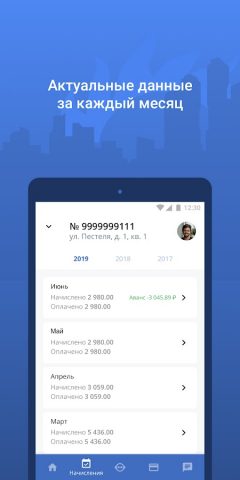 ТГК-2 для Android — скриншот 4