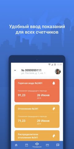 ТГК-2 для Android — скриншот 5