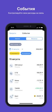 TIMOB: sim, call recorder для iOS — скриншот 3