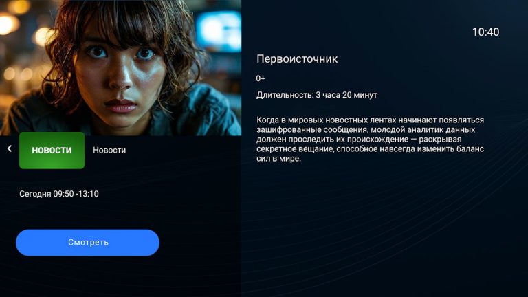 TMS player для ТВ для Android — скриншот 3