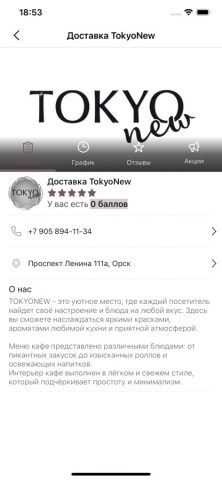 TOKYONOVA | Орск для iOS — скриншот 5