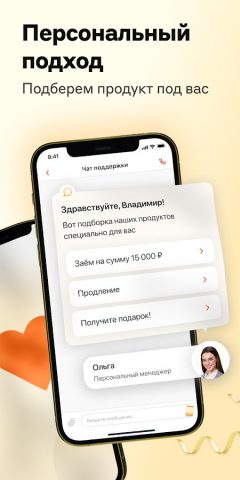 Центрофинанс – личный кабинет для Android — скриншот 5