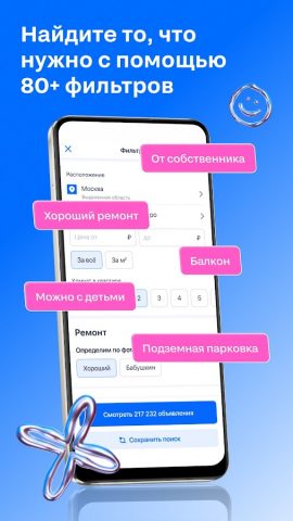 Циан. Недвижимость, квартиры для Android — скриншот 4
