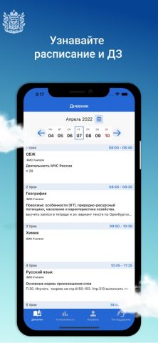 Цифровая школа Оренбуржья для iOS — скриншот 1