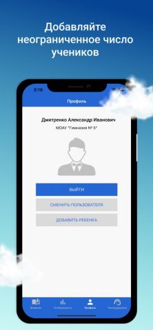Цифровая школа Оренбуржья для iOS — скриншот 3