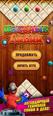 Цветные линии — Color Lines для iOS — скриншот 5