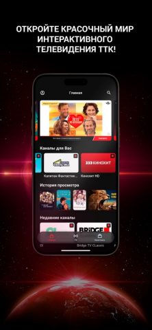 ТТК ТВ для iOS — скриншот 1